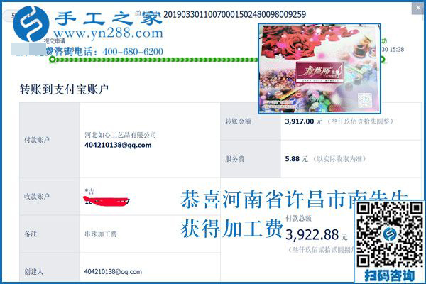 可以復(fù)制的成功方法，這次結(jié)算3922元，河南許昌南先生選擇這個(gè)手工活加工項(xiàng)目就是例子