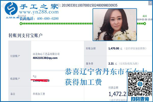結(jié)算1472元，不考察也敢合作，遼寧丹東石女士用事實證明這個串珠外發(fā)手工活是真的