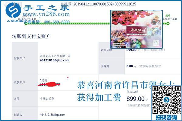做好外發(fā)手工活有好方法嗎？河南許昌郭女士又收到加工費(fèi)899+877元