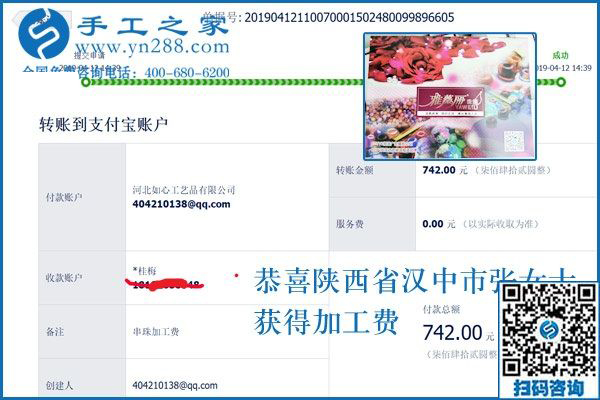 她是怎樣做外發(fā)手工活的？陜西漢中張女士結(jié)算兩筆加工費(fèi)742元+566元