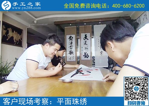 6月2日，正規(guī)供料的手工活，大家都選擇這里的珠繡，手工之家接待考察加工客戶剪影