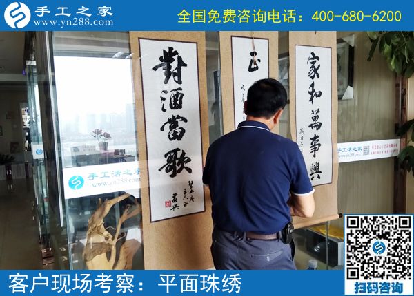 6月19日，手工活拿回家做就選珠繡正規(guī)手工加工回收項目，手工之家接待考察加工客戶剪影