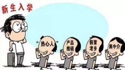 防騙在行動，手工之家?guī)痛蠹铱偨Y(jié)高校新生防騙指南：針對新生常見的五大騙術(shù)