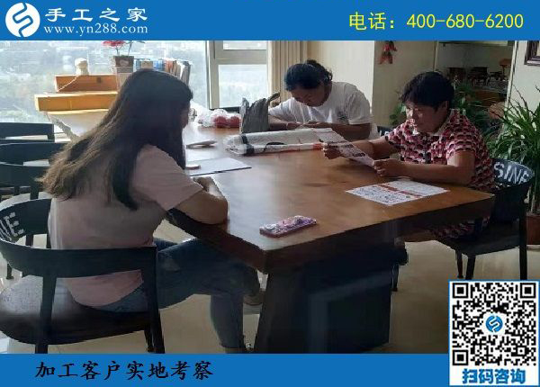8月18日，選擇拿回家做的手工活，要找正規(guī)企業(yè)的，手工之家接待考察加工客戶剪影