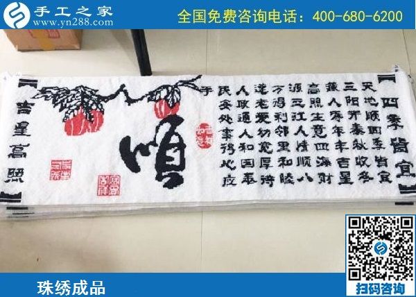 9月8日，做外放手工活掙錢，有什么要求嗎？手工之家勵(lì)志珠珠繡成品實(shí)拍