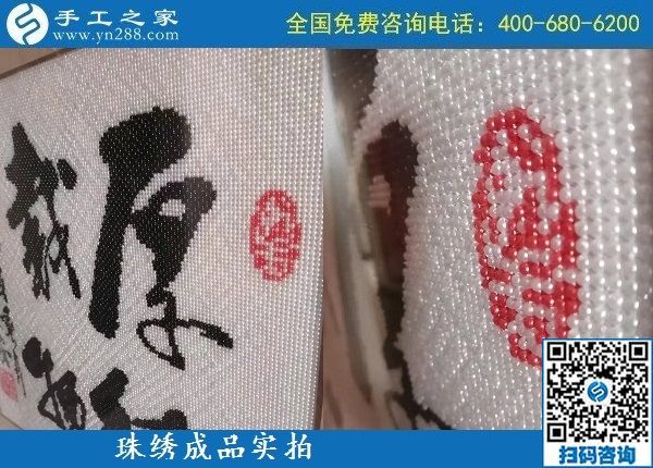 9月21日，做什么手工活好，真實(shí)正規(guī)的手工活才可靠，手工之家珠繡成品實(shí)拍