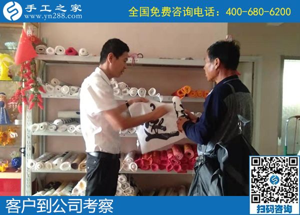 9月26日，什么是適合大家做的外發(fā)手工活？看大家的選擇。手工之家接待考察加工客戶剪影