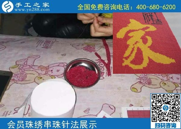 10月5日， 選擇勵志珠珠繡正規(guī)手工活，因為這里值得。手工之家加工會員針法學(xué)習圖集錦