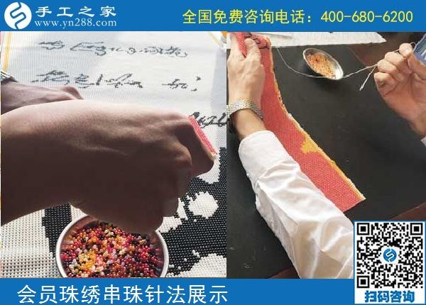 10月5日， 選擇勵志珠珠繡正規(guī)手工活，因為這里值得。手工之家加工會員針法學(xué)習圖集錦