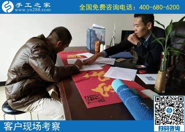 10月24日，要做正規(guī)手工活掙錢，應(yīng)該考察什么？手工之家接待考察加工客戶剪影