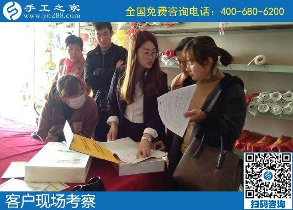 11月5日，如何看一個(gè)手工活加盟項(xiàng)目正不正規(guī)？手工之家接待考察加工客戶剪影