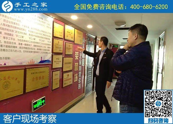 11月5日，如何看一個(gè)手工活加盟項(xiàng)目正不正規(guī)？手工之家接待考察加工客戶剪影