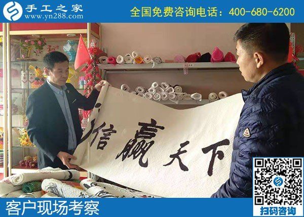 11月5日，如何看一個(gè)手工活加盟項(xiàng)目正不正規(guī)？手工之家接待考察加工客戶剪影