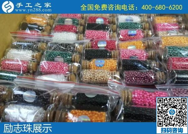 11月26日，手工活網(wǎng)，純手工活外發(fā)加工選勵(lì)志珠就對(duì)了，手工之家勵(lì)志珠珠繡實(shí)拍