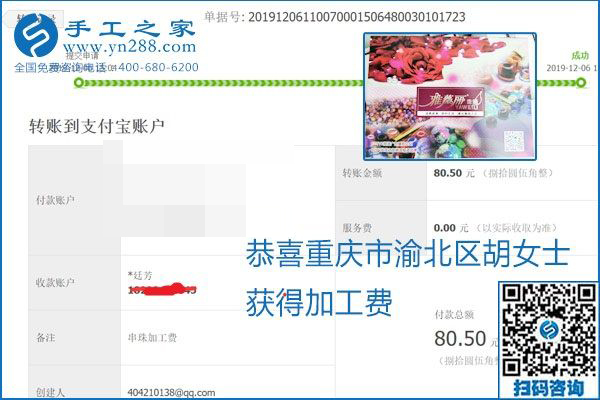 加工費結算有保證，是勵志珠珠繡外發(fā)手工活的一張名片