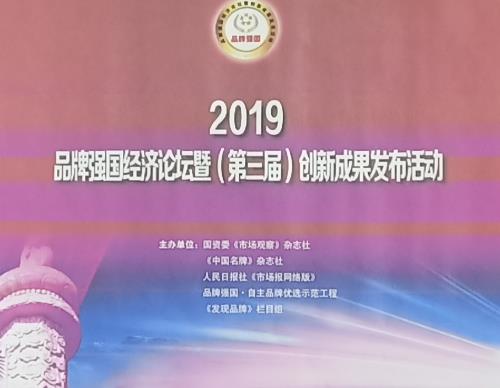 手工之家創(chuàng)始人郝磊受2019品牌強國經(jīng)濟論壇邀請，并獲2019品牌強國•（行業(yè)）“十大創(chuàng)新人物”入圍提名