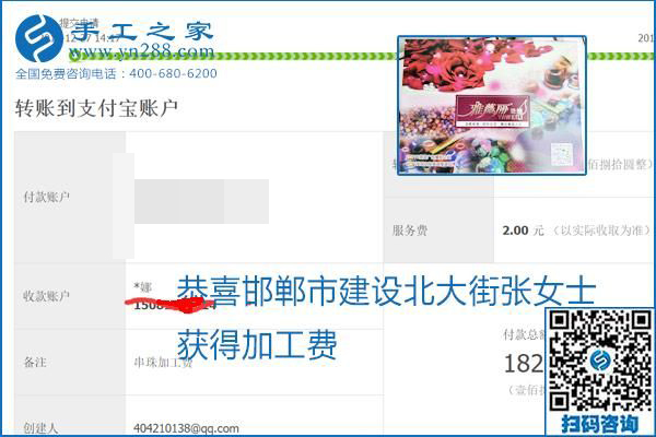 2020年能掙錢的外發(fā)手工活，勵志珠珠繡可靠有保障,，部分結算單截圖曝光