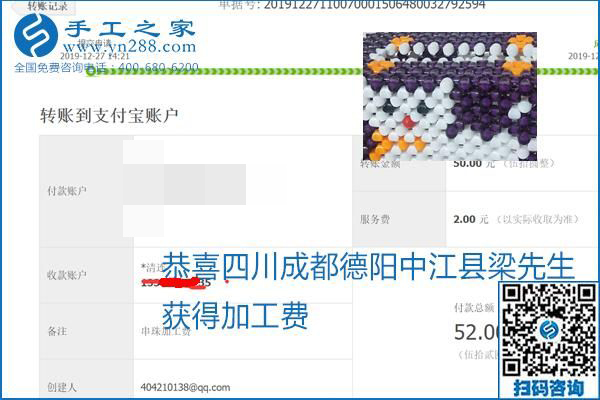 2020年能掙錢的外發(fā)手工活，勵志珠珠繡可靠有保障,，部分結算單截圖曝光