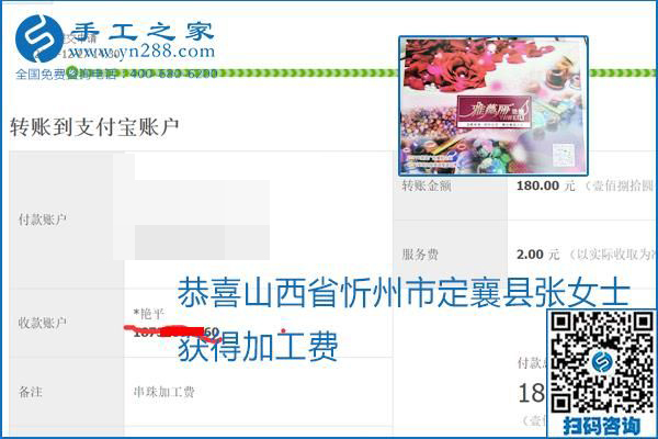 2020年能掙錢的外發(fā)手工活，勵志珠珠繡可靠有保障,，部分結算單截圖曝光