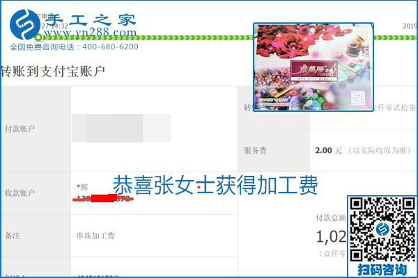 2020年能掙錢的外發(fā)手工活，勵志珠珠繡可靠有保障,，部分結算單截圖曝光