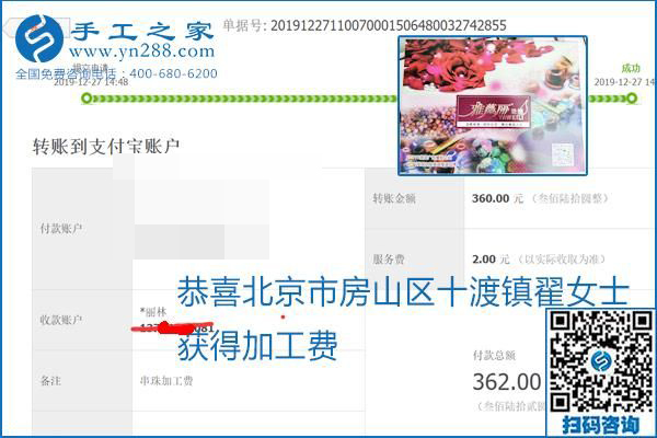 2020年能掙錢的外發(fā)手工活，勵志珠珠繡可靠有保障,，部分結算單截圖曝光