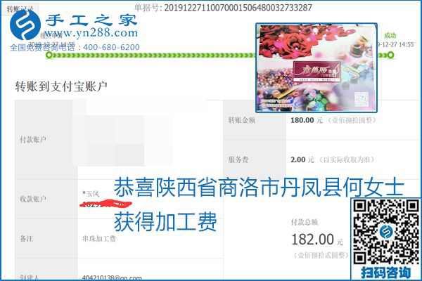 2020年能掙錢的外發(fā)手工活，勵志珠珠繡可靠有保障,，部分結算單截圖曝光