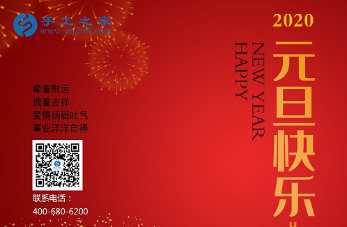 新征程，我們一起前行；新輝煌，我們一起創(chuàng)造！------手工之家新年寄語(yǔ)