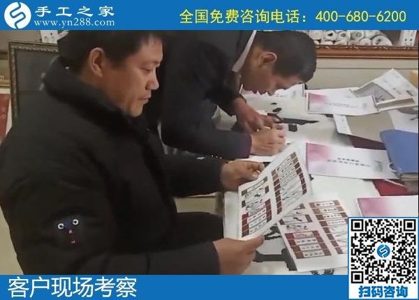 1月10日，拿回家做的手工活，簡單好做的手工活加盟項目這里都有，手工之家接待考察加工客戶剪影
