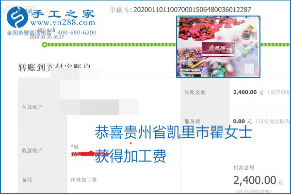 勵志珠珠繡手工活加盟項目加工費怎樣結算？收入好嗎？