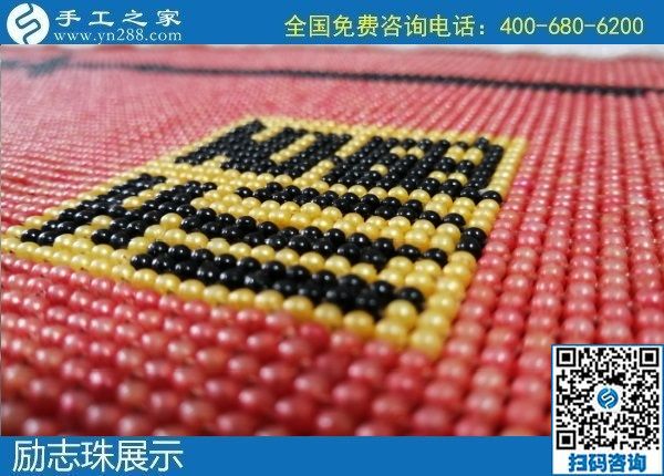 1月17日，手工活加盟項(xiàng)目，手工活外發(fā)回收，選勵(lì)志珠珠繡手工，手工之家勵(lì)志珠珠繡細(xì)節(jié)實(shí)拍