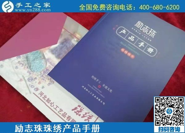 1月17日，手工活加盟項(xiàng)目，手工活外發(fā)回收，選勵(lì)志珠珠繡手工，手工之家勵(lì)志珠珠繡細(xì)節(jié)實(shí)拍