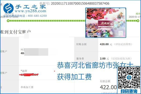 口碑好的正規(guī)外發(fā)手工活，就是勵(lì)志珠珠繡手工活加盟項(xiàng)目，看看這些加工費(fèi)結(jié)算單就知道
