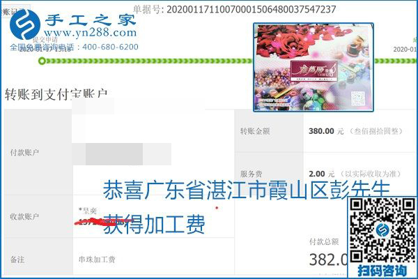 口碑好的正規(guī)外發(fā)手工活，就是勵(lì)志珠珠繡手工活加盟項(xiàng)目，看看這些加工費(fèi)結(jié)算單就知道