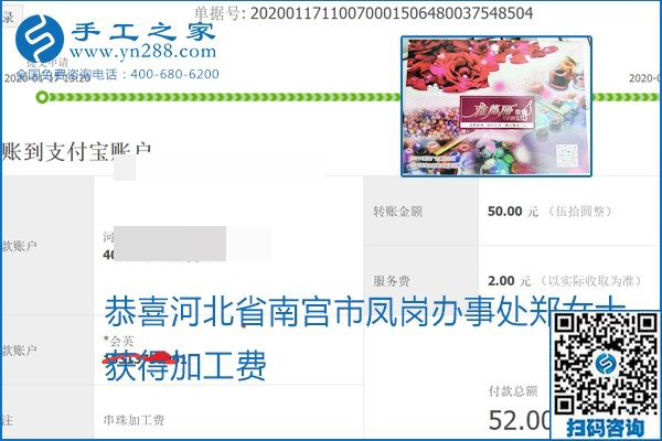 口碑好的正規(guī)外發(fā)手工活，就是勵(lì)志珠珠繡手工活加盟項(xiàng)目，看看這些加工費(fèi)結(jié)算單就知道