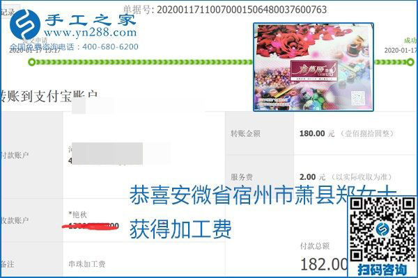 口碑好的正規(guī)外發(fā)手工活，就是勵(lì)志珠珠繡手工活加盟項(xiàng)目，看看這些加工費(fèi)結(jié)算單就知道