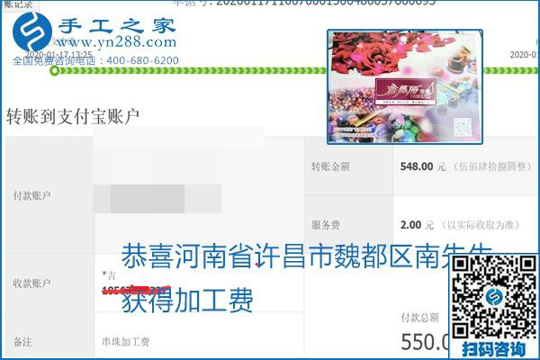 口碑好的正規(guī)外發(fā)手工活，就是勵(lì)志珠珠繡手工活加盟項(xiàng)目，看看這些加工費(fèi)結(jié)算單就知道