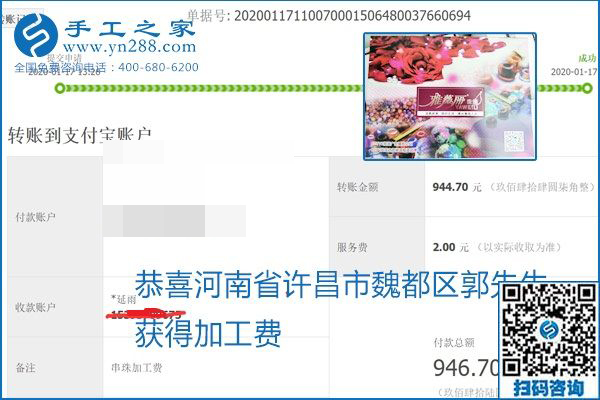 口碑好的正規(guī)外發(fā)手工活，就是勵(lì)志珠珠繡手工活加盟項(xiàng)目，看看這些加工費(fèi)結(jié)算單就知道