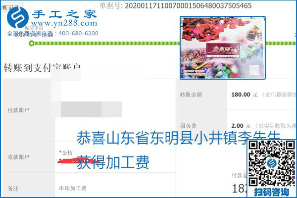 口碑好的正規(guī)外發(fā)手工活，就是勵(lì)志珠珠繡手工活加盟項(xiàng)目，看看這些加工費(fèi)結(jié)算單就知道