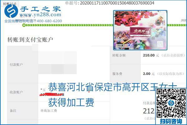 口碑好的正規(guī)外發(fā)手工活，就是勵(lì)志珠珠繡手工活加盟項(xiàng)目，看看這些加工費(fèi)結(jié)算單就知道