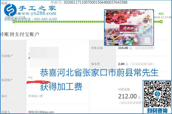 口碑好的正規(guī)外發(fā)手工活，就是勵(lì)志珠珠繡手工活加盟項(xiàng)目，看看這些加工費(fèi)結(jié)算單就知道