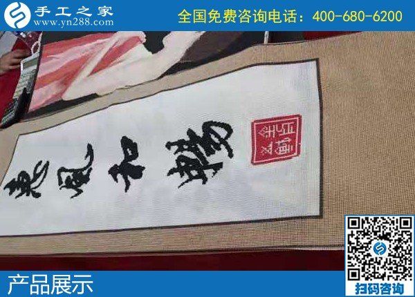 1月19日，手工活加盟項目，農(nóng)村手工活加工項目，就是珠繡手工，手工之家接待考察加工客戶剪影