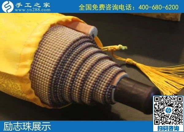 2月4日，正規(guī)外發(fā)手工活，手工活代理加工，就是勵志珠珠繡串珠手工，手工之家珠繡產(chǎn)品實拍