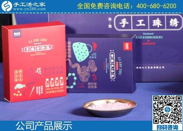 2月6日，選擇勵志珠珠繡串珠手工活，是想在家做手工活賺錢的人共同的認(rèn)識，手工之家勵志珠珠繡產(chǎn)品VI實(shí)拍
