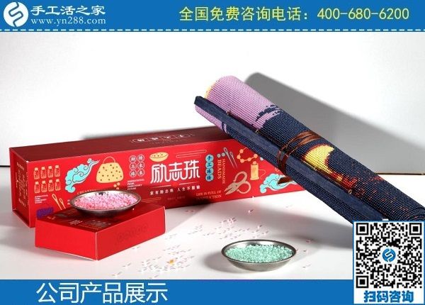 2月6日，選擇勵志珠珠繡串珠手工活，是想在家做手工活賺錢的人共同的認(rèn)識，手工之家勵志珠珠繡產(chǎn)品VI實(shí)拍