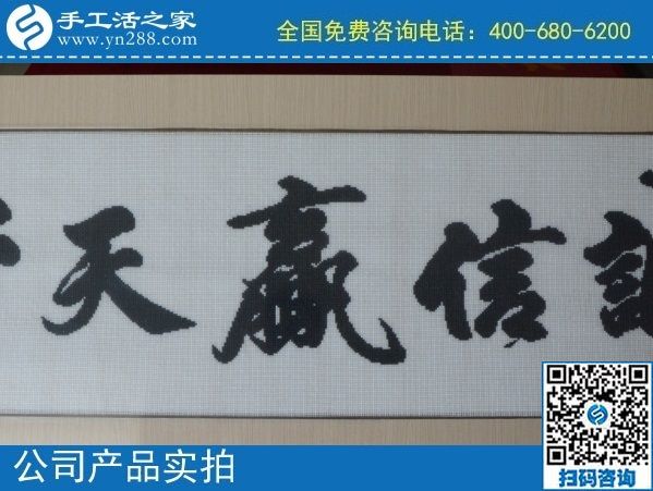 2月14日，正規(guī)手工活加盟項(xiàng)目，在家賺錢的手工活，就是勵(lì)志珠珠繡，手工之家勵(lì)志珠珠繡成品實(shí)拍