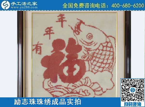 3月14日，可靠的手工活外發(fā)，正規(guī)可靠的手工活就選這里的珠繡手工，手工之家的勵志珠珠繡成品實(shí)拍