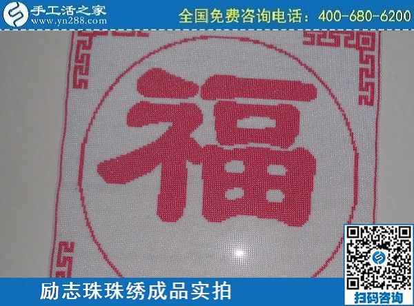3月14日，可靠的手工活外發(fā)，正規(guī)可靠的手工活就選這里的珠繡手工，手工之家的勵志珠珠繡成品實(shí)拍