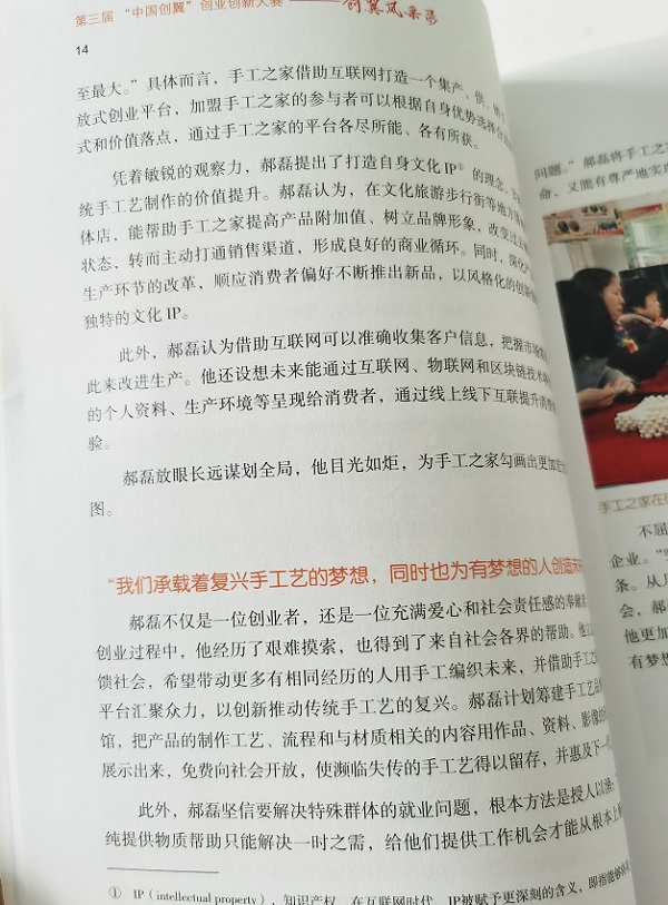 心之所系，才是風(fēng)采所在 --- --- 手工之家入選第三屆“中國創(chuàng)翼”創(chuàng)業(yè)創(chuàng)新大賽：創(chuàng)翼風(fēng)采錄》