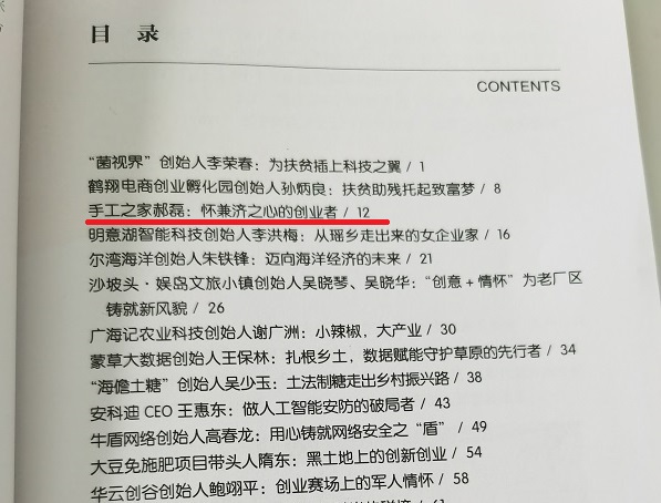 心之所系，才是風(fēng)采所在 --- --- 手工之家入選第三屆“中國創(chuàng)翼”創(chuàng)業(yè)創(chuàng)新大賽：創(chuàng)翼風(fēng)采錄》