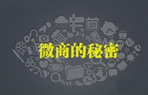 微商發(fā)朋友圈有技巧？當(dāng)然有，你知道嗎？(圖1)